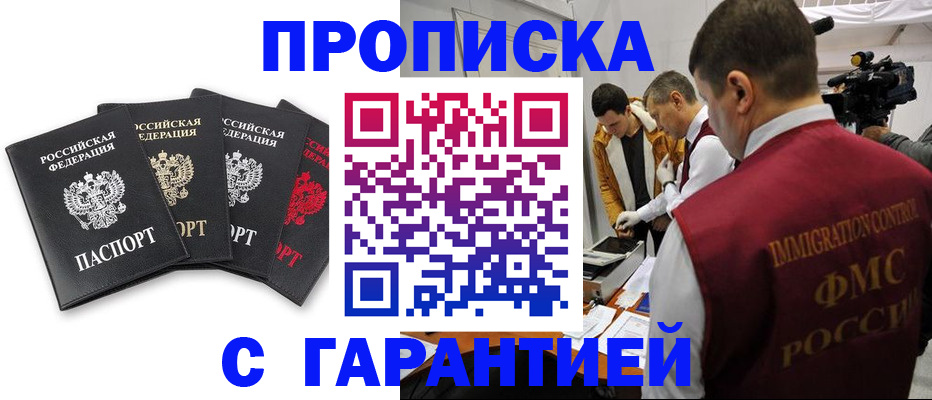 временная регистрация надежно в Советской Гавани