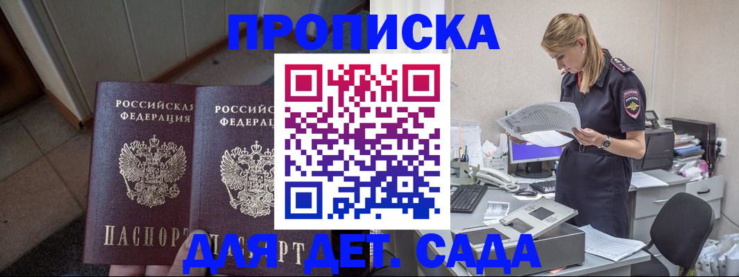 прописка ребенка в Советской Гавани