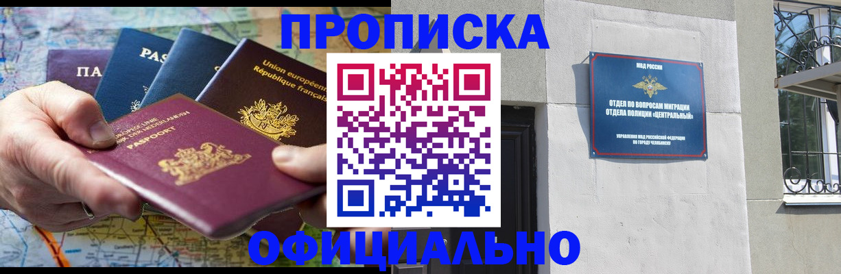 прописка 2025 в Советской Гавани