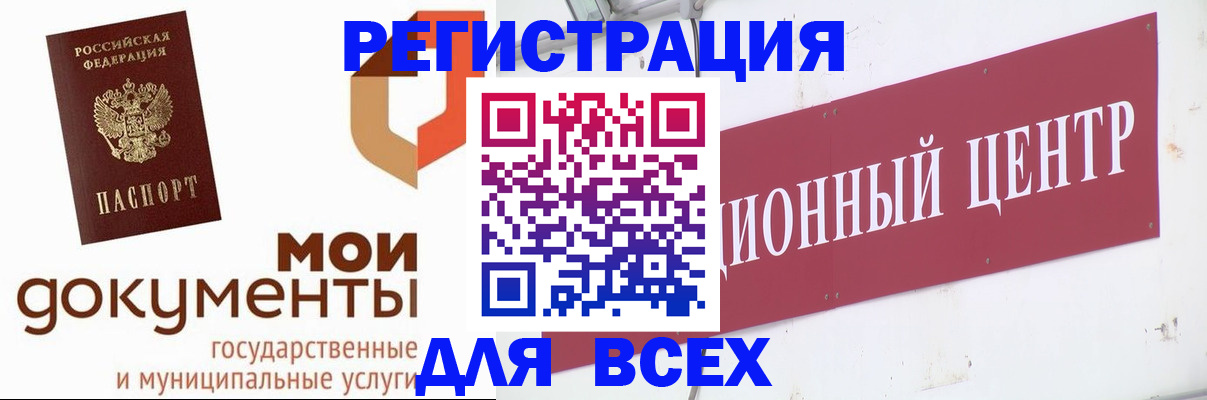 временная регистрация купить в Советской Гавани