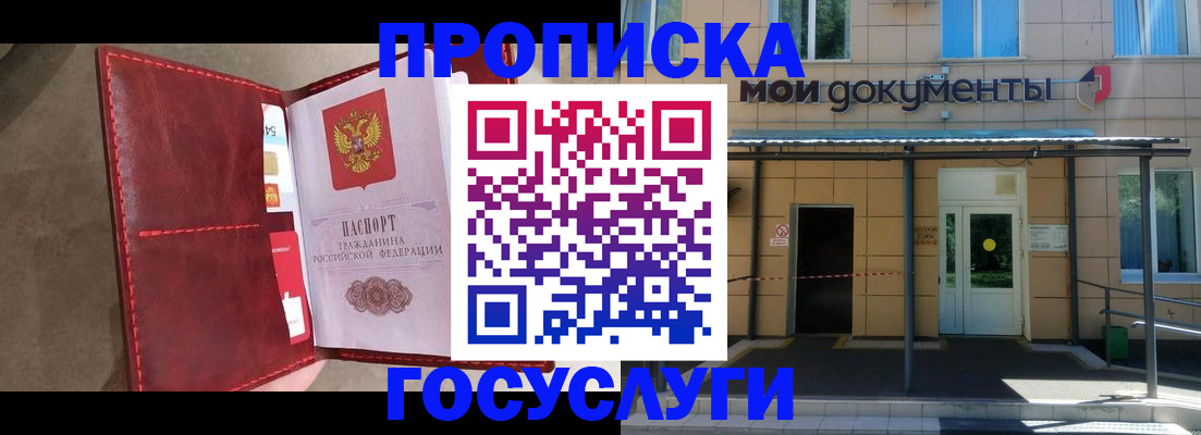 прописка от собственника в Советской Гавани