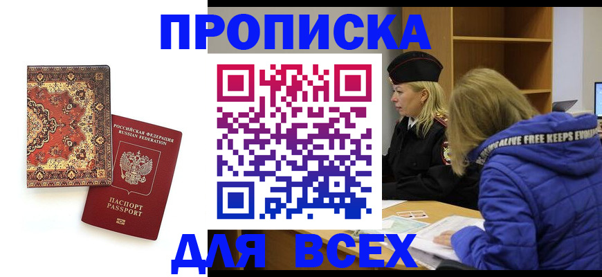 прописка регистрация в Советской Гавани